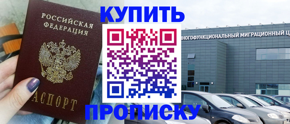 прописка штамп в Гуково