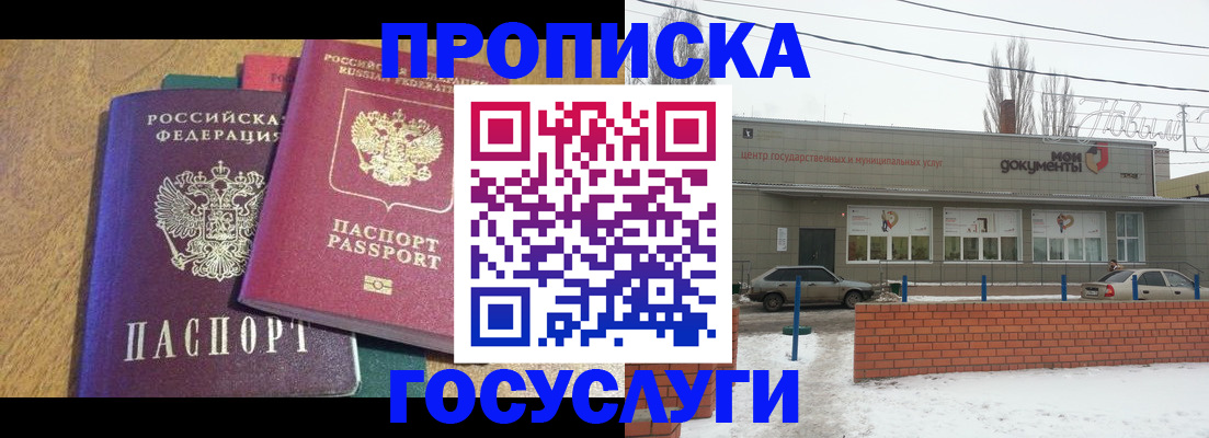 прописка гарантия в Гуково